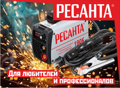 Ресанта Ресанта