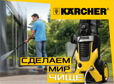 Керхер Керхер